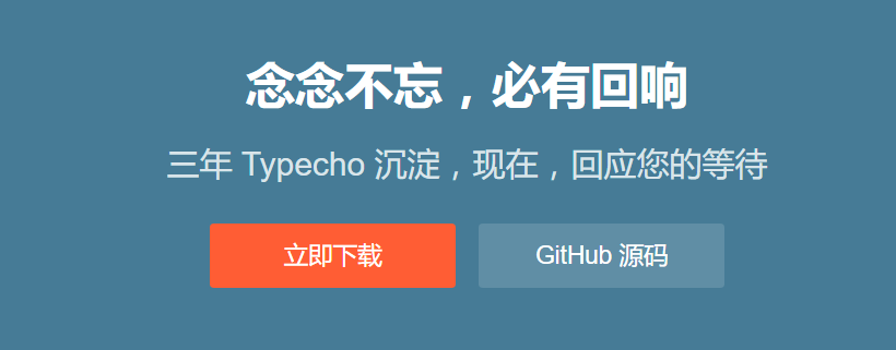 无一丝赘肉的Typecho