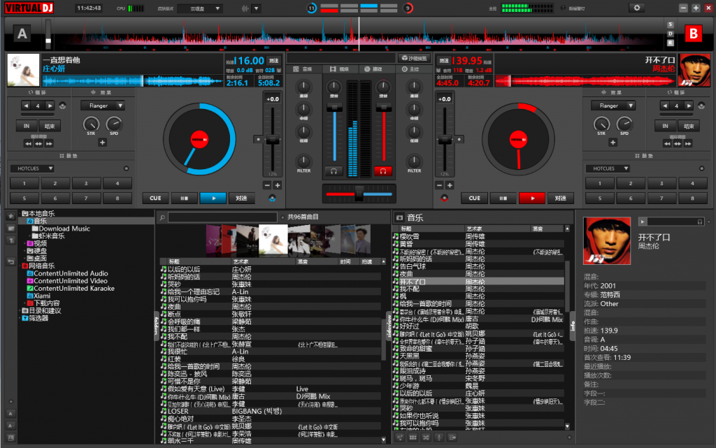 吵鸡好看实用的播放器VirtualDJ 8