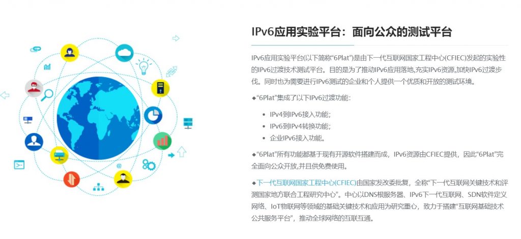 介绍一个国内一个免费提供IPv6 的网站