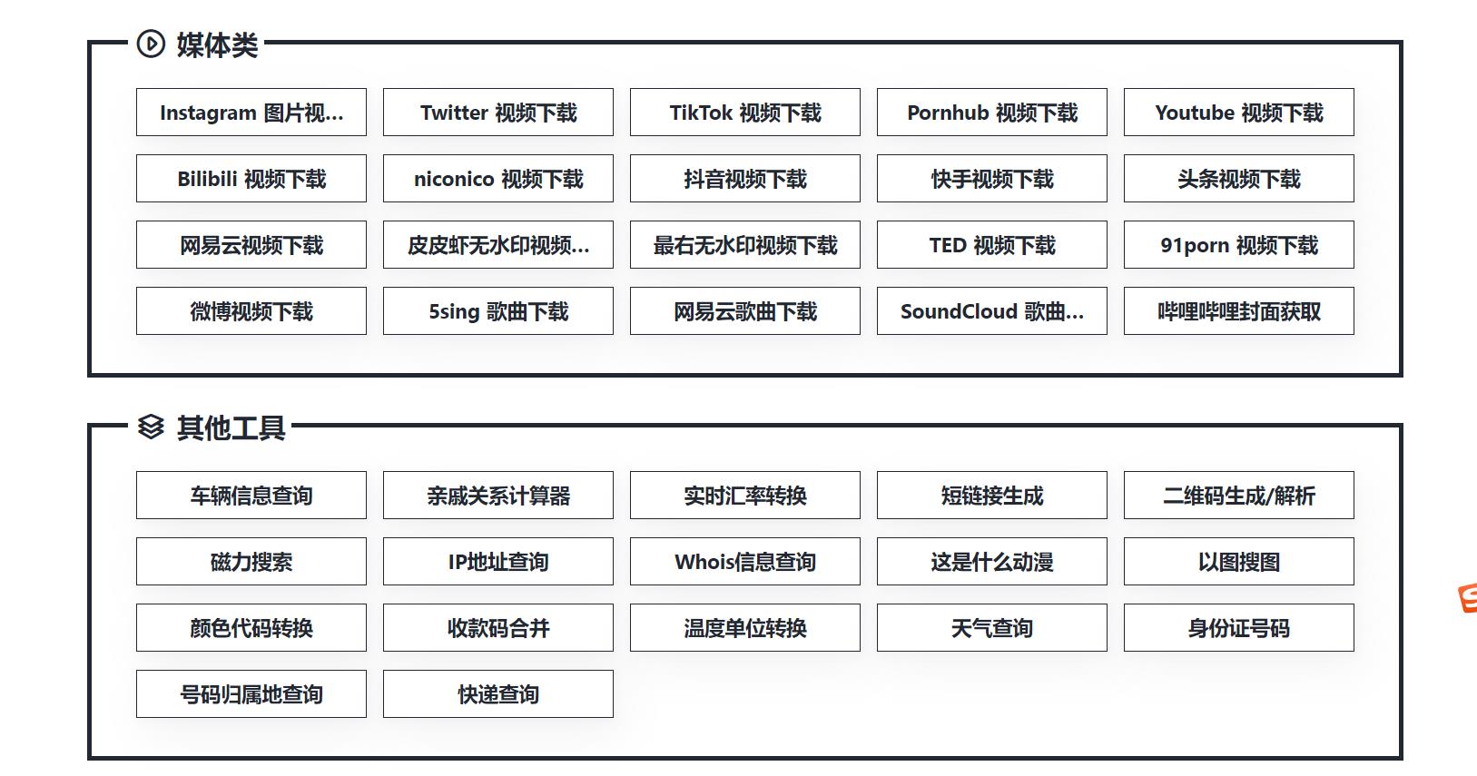 推荐：MikuTools 工具集合  第3张