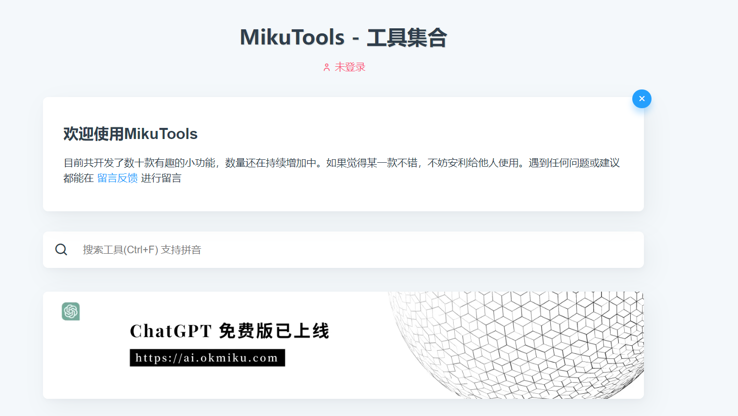 推荐：MikuTools 工具集合  第1张