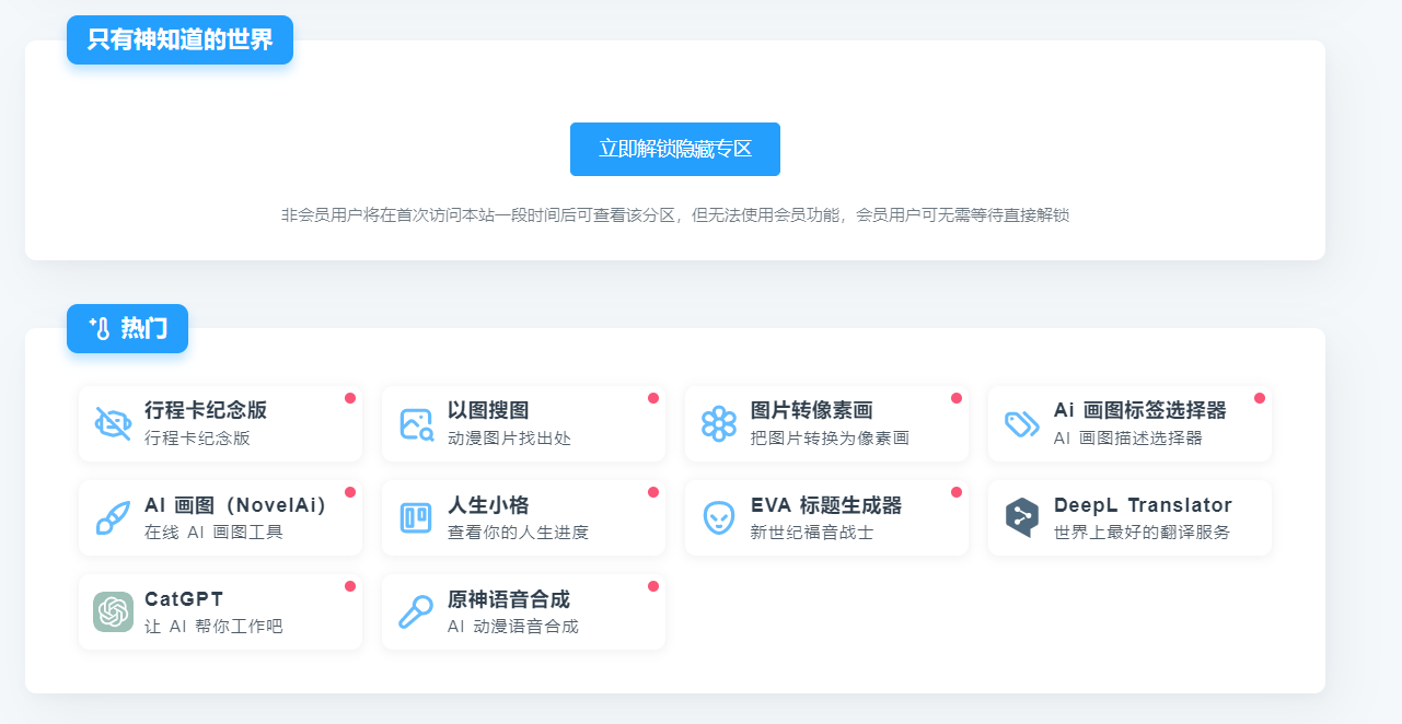 推荐：MikuTools 工具集合  第2张