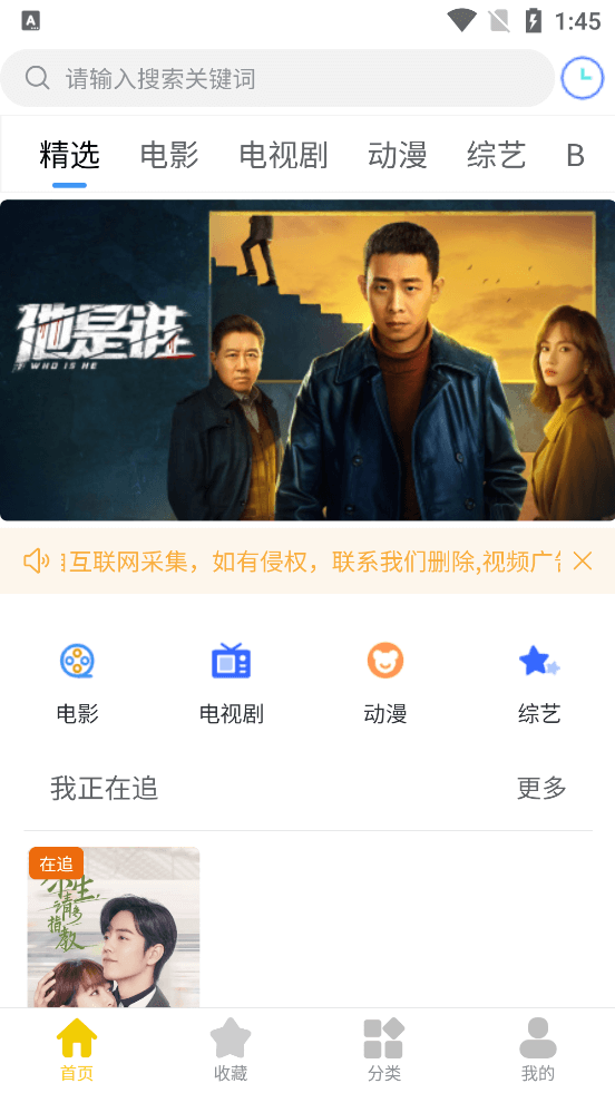 Ranran看看影视TV  第4张